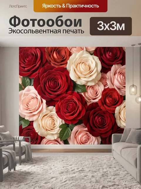 300 × 300 см · Экосольвентная печать