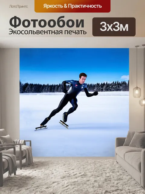 Фотообои встроенный спидскейтинг-конькобежец стремительно движется вперед