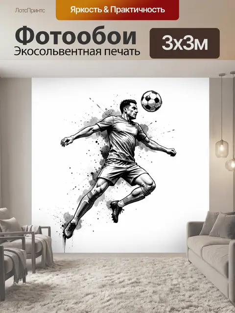 Фотообои Футболист в прыжке с мячом