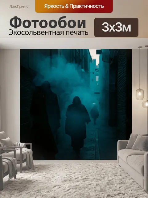Фотообои абстракция в стиле нуар, холодные оттенки, дымчатые перспективы, неясные существа, ощутимое напряжение
