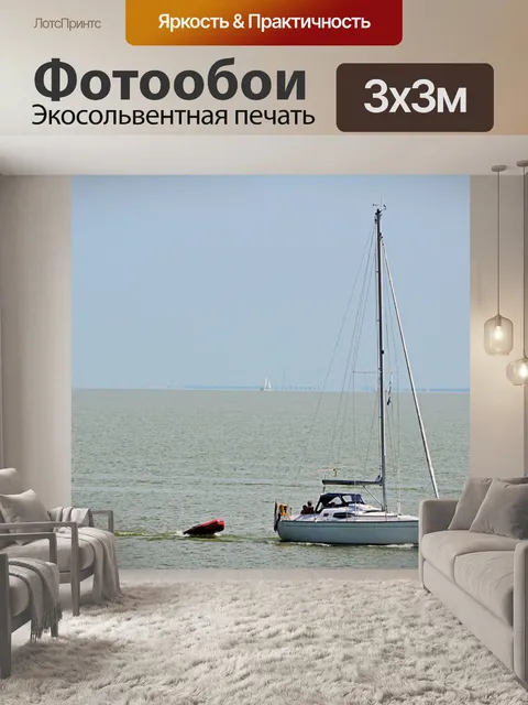 Фотообои Парус