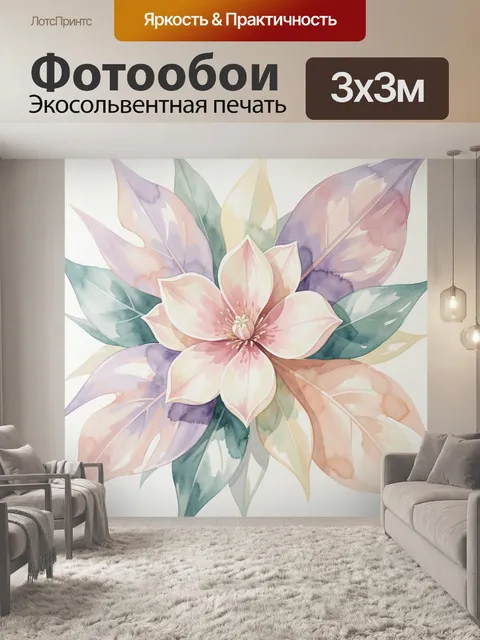 300 × 300 см · Экосольвентная печать