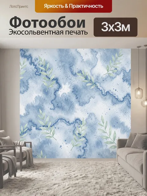 Фотообои Акварельные облака и веточки
