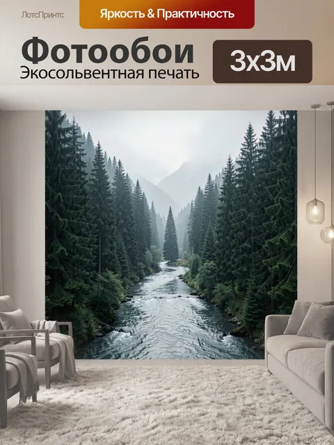 Фотообои Горная река в хвойном лесу