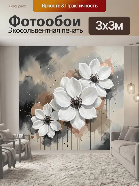 Фотообои Белые цветы в абстракции