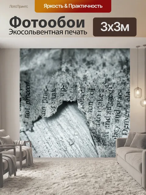 Фотообои Бумага
