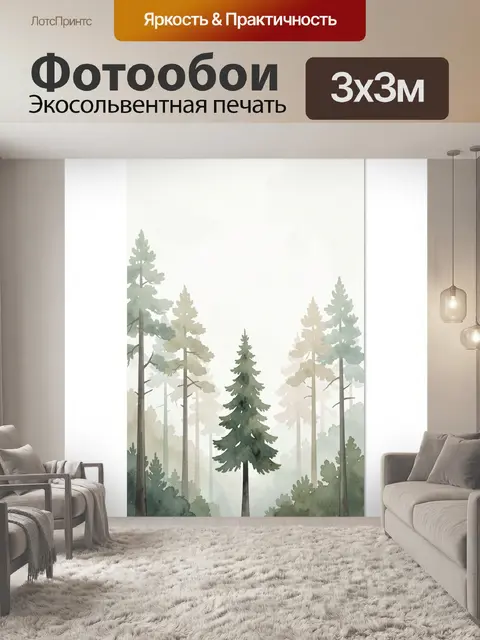 Фотообои Лесные ели в тумане