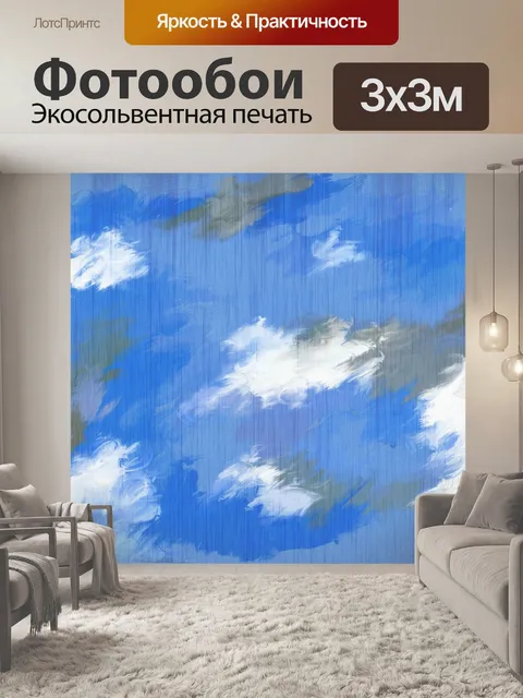 Фотообои Облака