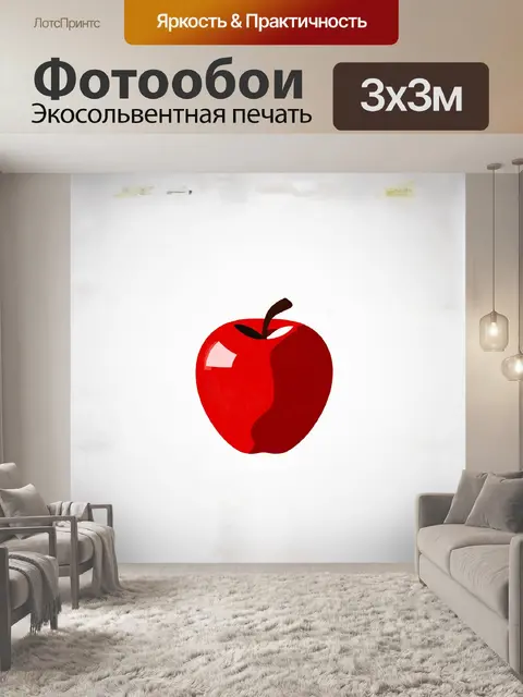Фотообои минималистический натюрморт с одним яблоком на белом фоне