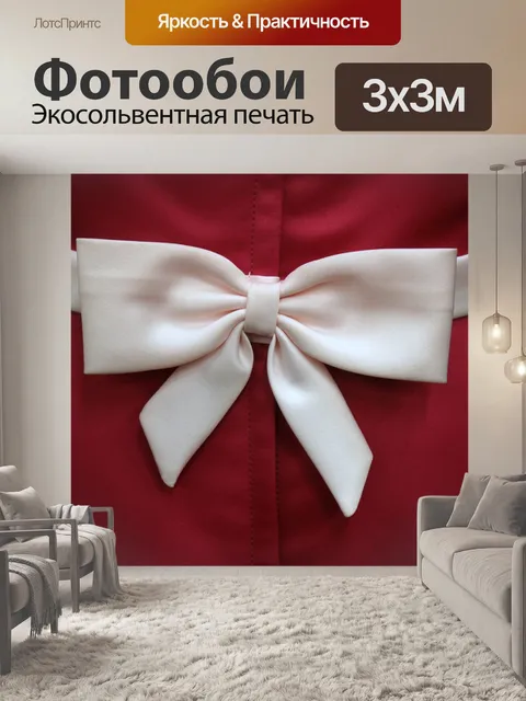Фотообои Поклон