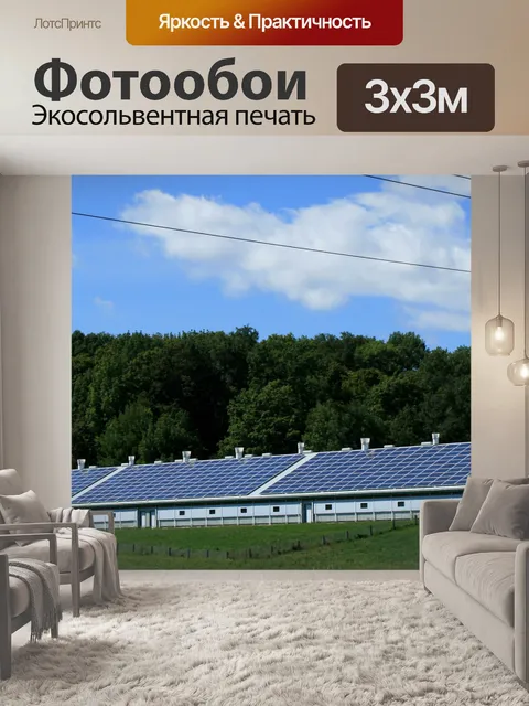 Фотообои Солнечная энергия