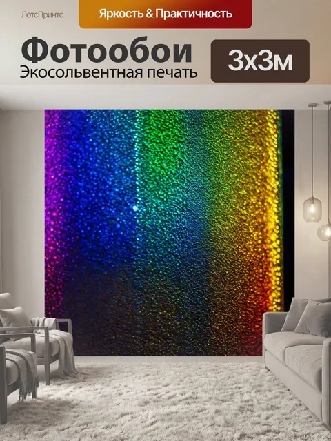 Фотообои градиент радуги, отражающейся в стекле, с яркими переливами света
