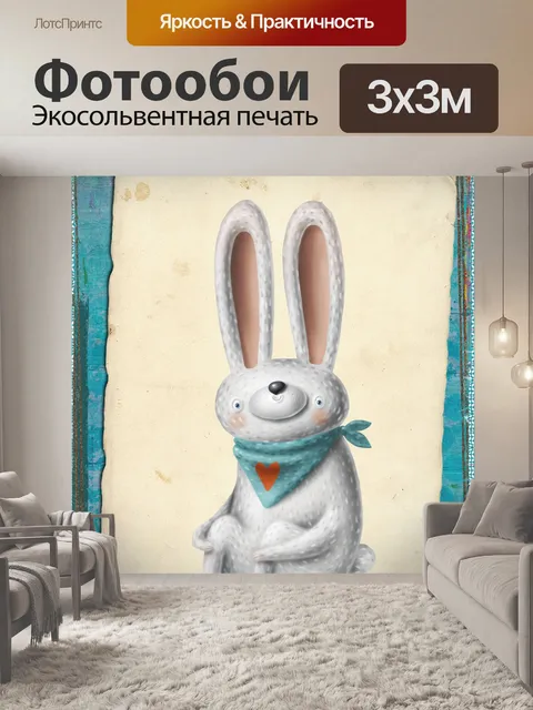 Фотообои Плакат с пасхальным кроликом