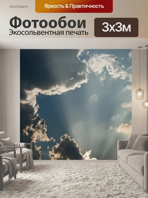 Фотообои Сверкающий солнечный свет на краях облак