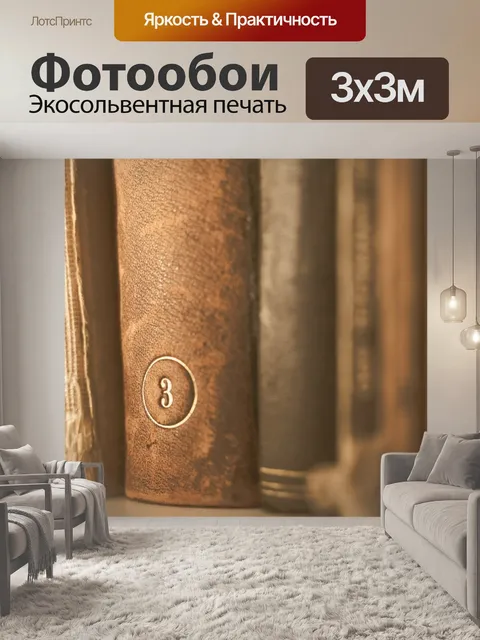 Фотообои Книга