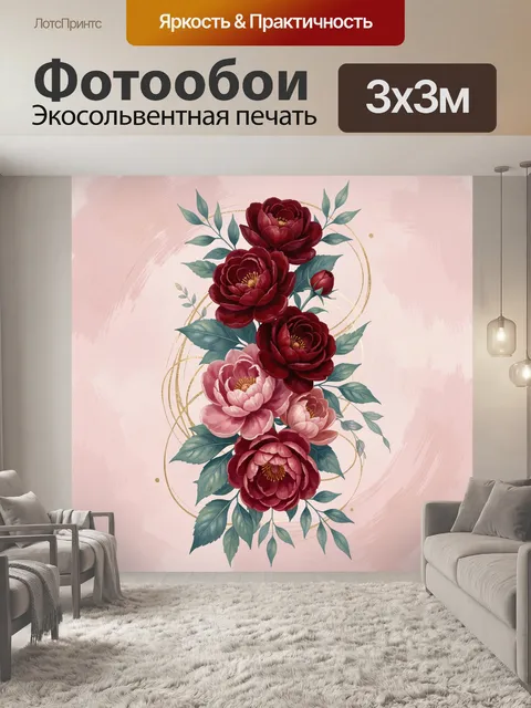 Фотообои Бордовые и розовые пионы