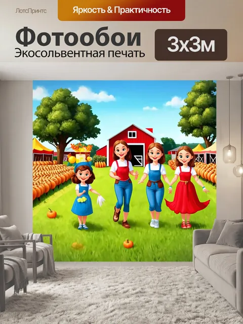 Фотообои природа в стиле мультяшный, показывающие летние праздники на ферме с празднованием урожая и веселыми танцами,