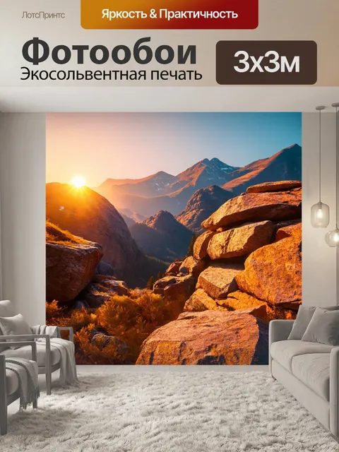 Фотообои пейзаж в стиле гиперреализм, восход солнца над горами, детали света и тени на скалах