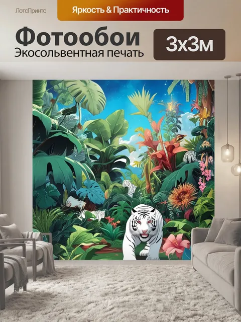 Фотообои обои в 4K, аниме лес с гигантскими монстрами, экзотические цветы и растения, белый тигр на фоне джунглей…