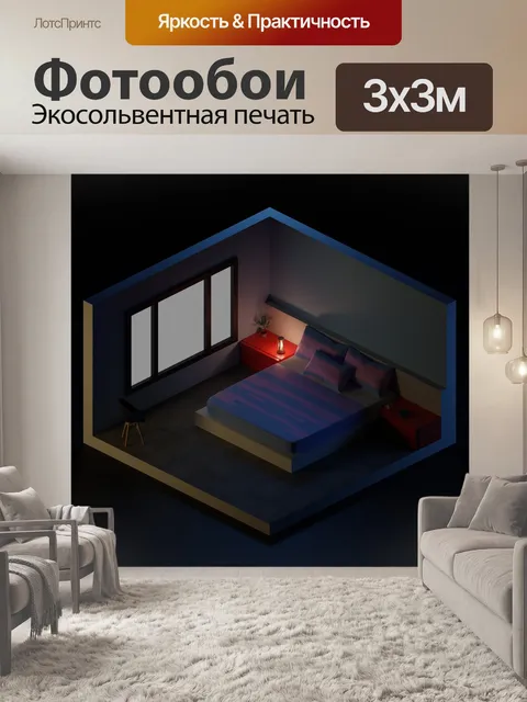 Фотообои Спальная комната