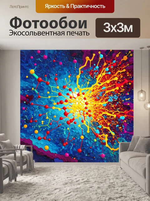 Фотообои создайте абстрактное изображение химических реакций на молекулярном уровне