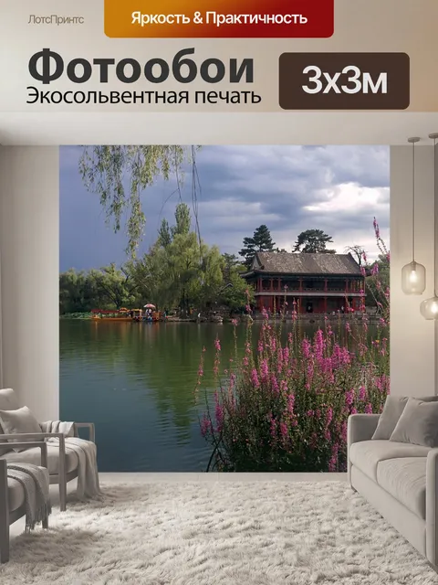 Фотообои Пейзаж