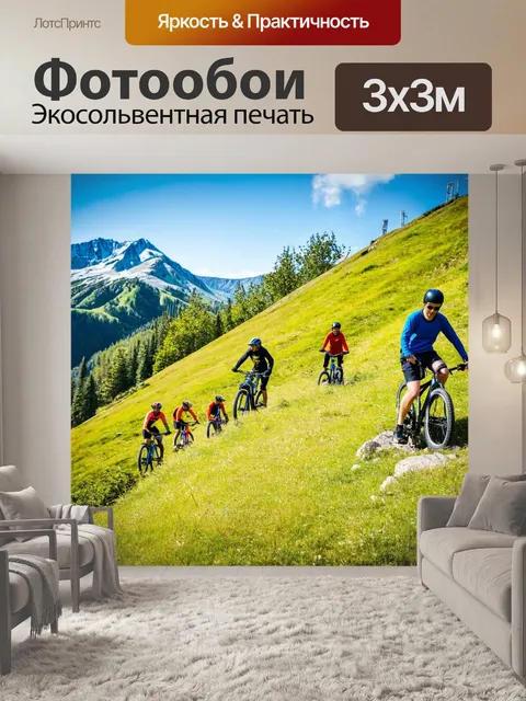 Фотообои с велосипедами и горными пейзажами