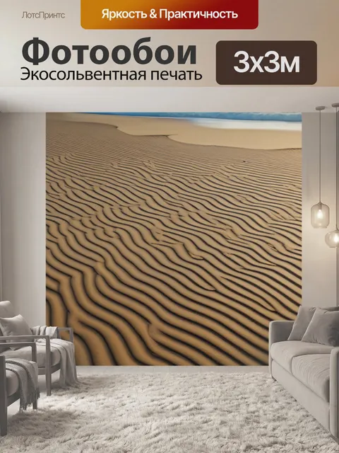 Фотообои волны, создающие узоры на песке
