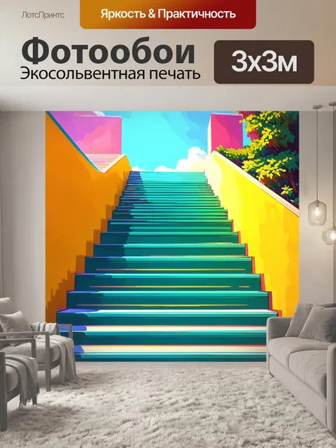 Фотообои тема 'саморазвитие' в виде иллюстрации