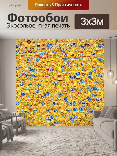 Фотообои туман в стиле эмодзи