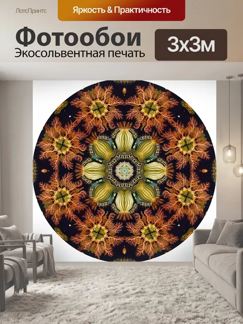 Фотообои красивая круг