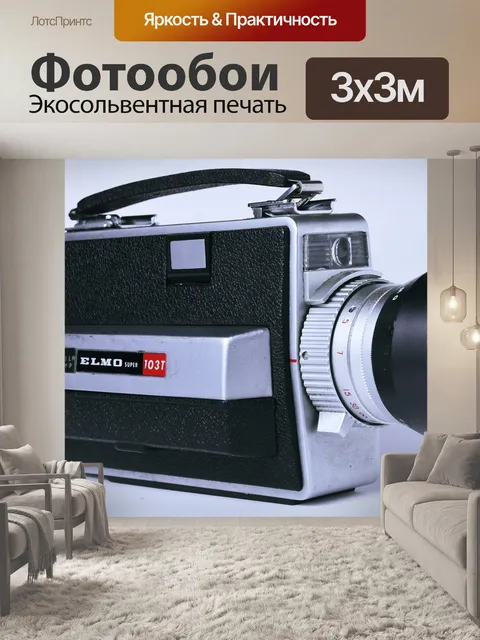 Фотообои Камера