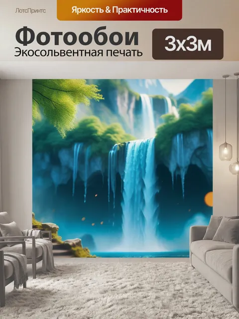 Фотообои нарисованные пейзаж с водопадами вдохновляющий