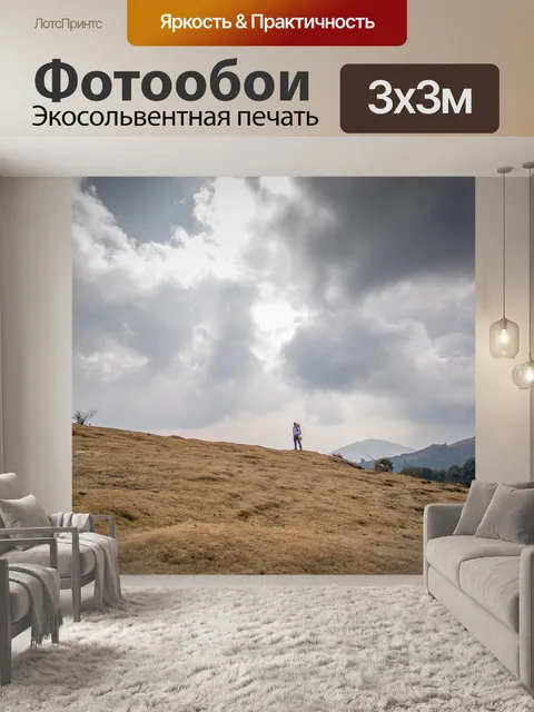 Фотообои Горы