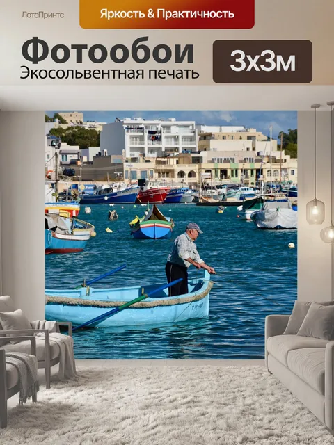 Фотообои Рыбак