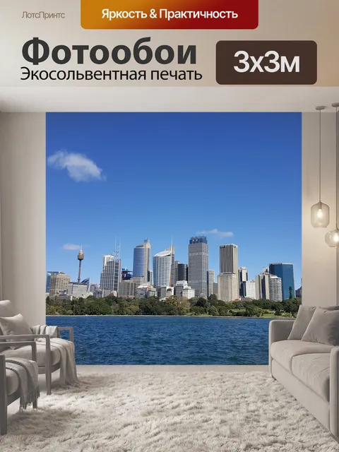 Фотообои Город