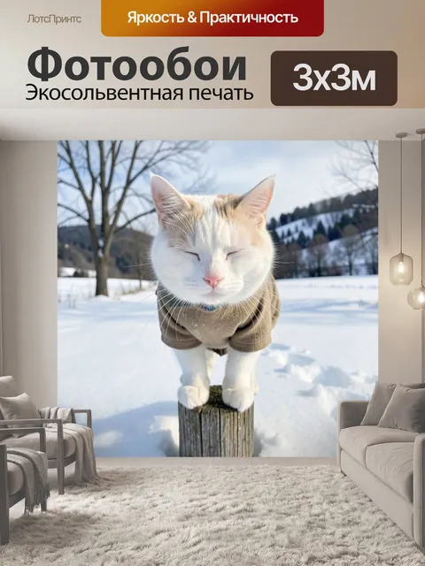 Фотообои Белый кот зимой на снегу