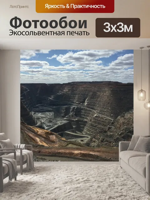 Фотообои Мой