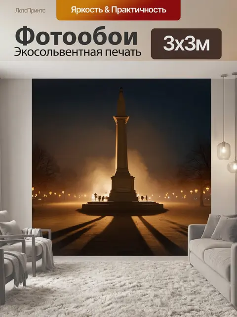 Фотообои памятник в ночное время, освещённый мягким светом фонарей