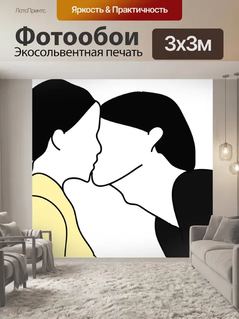 Фотообои Пара