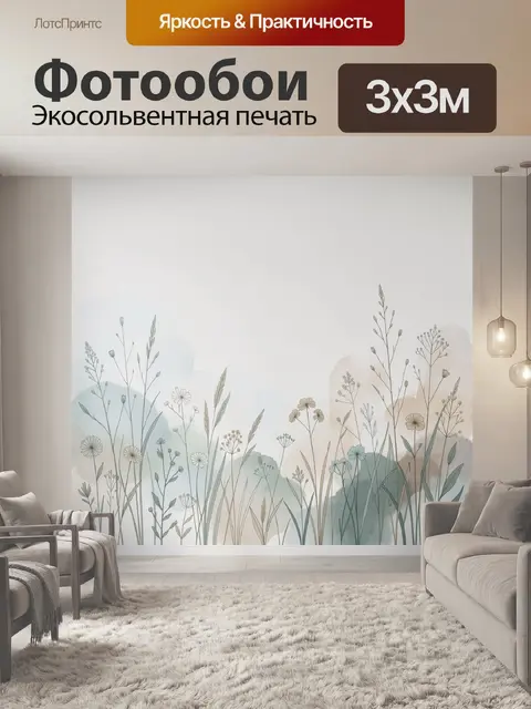 Фотообои Луговые травы и полевые цветы