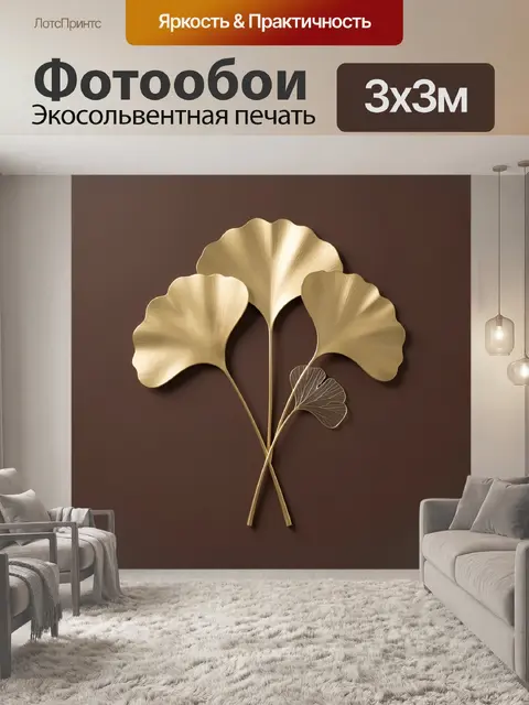 Фотообои Золотые листья гинкго на коричневом фоне