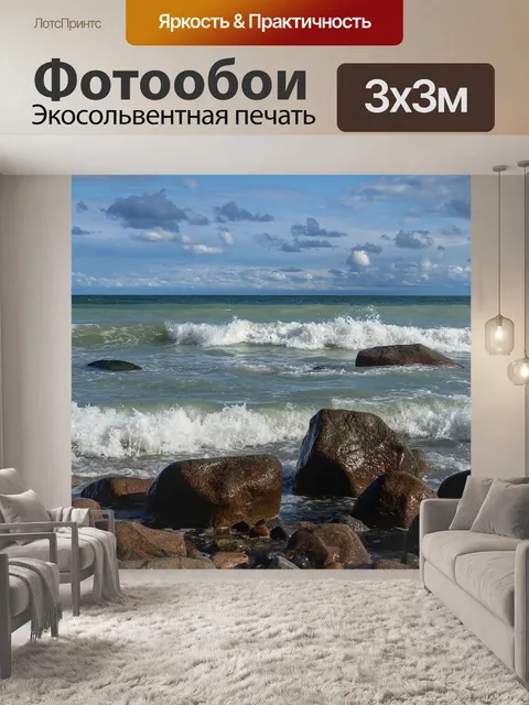 Фотообои Волны