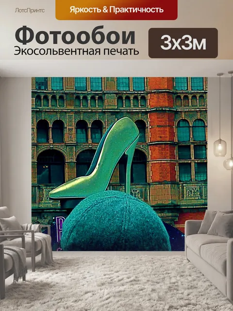 Фотообои Обувь