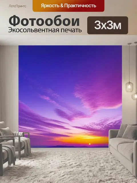 Фотообои небо, окрашенное в фиолетовые и золотые тени рассвета