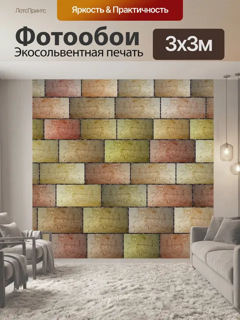 Фотообои Деревянные плитки