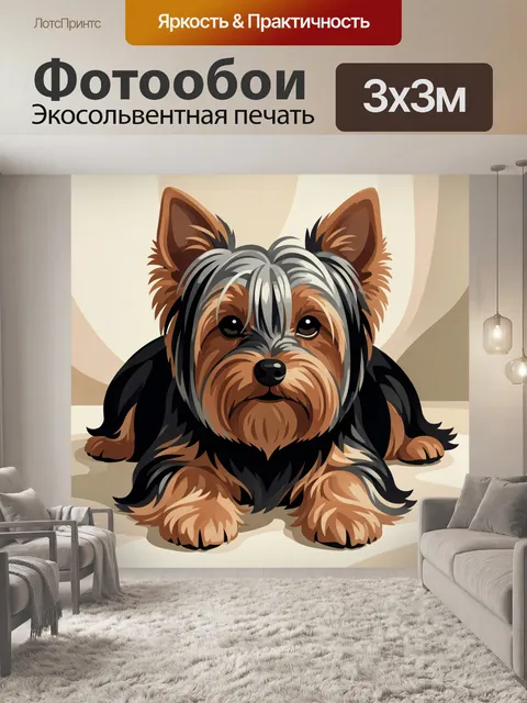 Фотообои Йоркширский терьер крупным планом