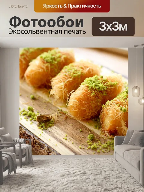 Фотообои Еда