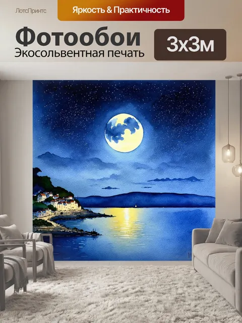 Фотообои лунная ночь над севастополем, когда свет луны отражается на спокойной воде залива