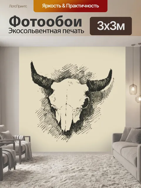 Фотообои Крупный рогатый скот